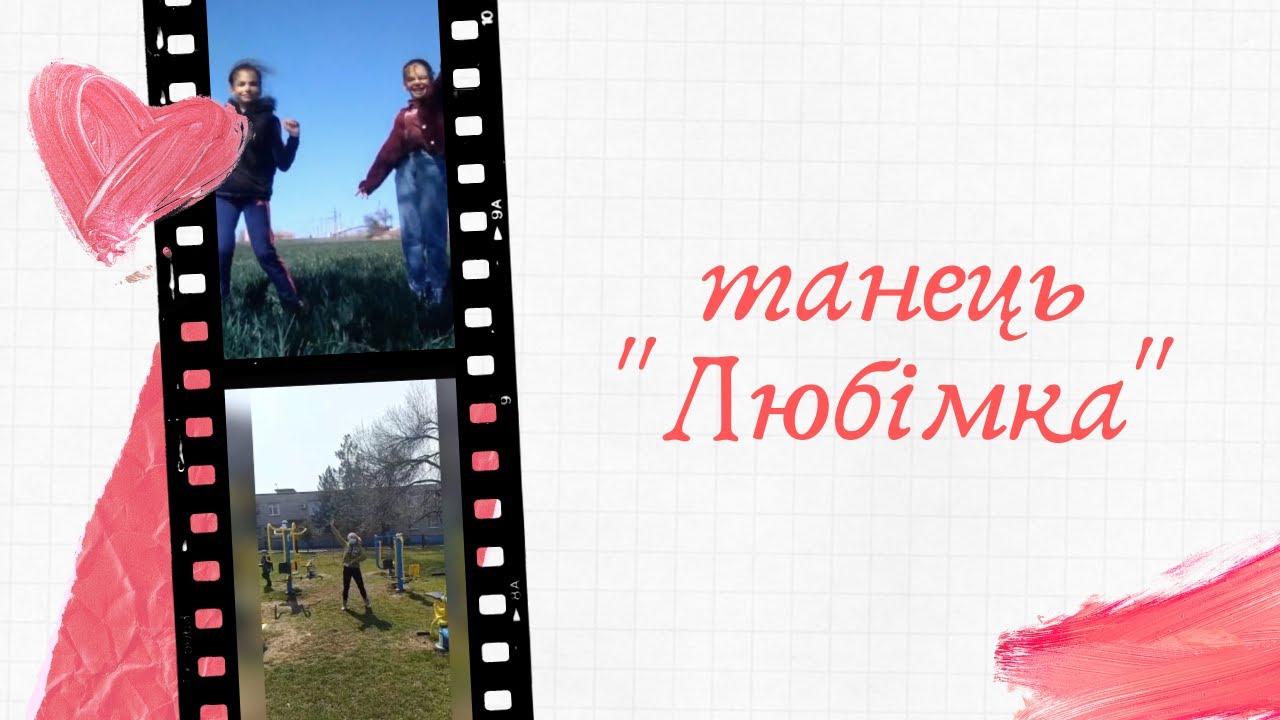 Dance Studio "Любімка" YouTube