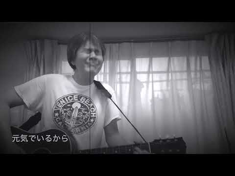 Mr.Lonely 玉置浩二　cover gingerwood