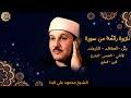 تلاوة اسطورية للشيخ محمود علي البنا وما تيسر من سورة يس والصافات والنازعات وقصار السور
