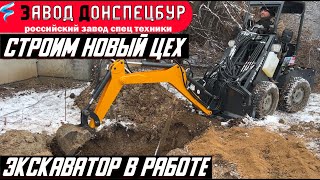 ЭКСКВАВАТОРНАЯ УСТАНОВКА В РАБОТЕ С МИНИ ПОГРУЗЧИКОМ Волгодонец   Land Digger