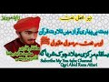 New mehfil e naat 2021 qari abid raza attari atari tilawat quran pak aur naat sharif