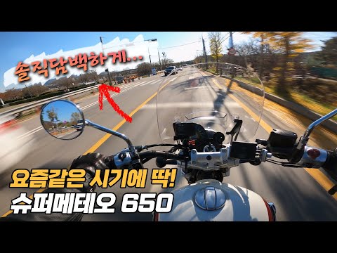 이 바이크가 불경기에 사랑받는 <strong>이유</strong>. 단지 가격뿐일까?∥로얄엔필드 슈퍼메테오 <strong>650</strong>