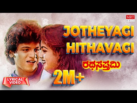 Jotheyagi Hithavagi - Lyrical | Ratha Sapthami | Shivarajkumar, Asharani | Kannada Old Hit Song