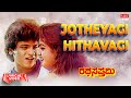 Jotheyagi hithavagi  lyrical  ratha sapthami  shivarajkumar asharani  kannada old hit song