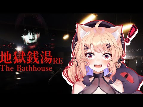 SQUCHAN PLAYS - The Bathhouse Restored Edition