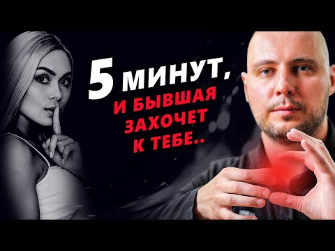 РЕЖИМ ПОТЕРИ: бывшая будет возвращать тебя САМА, 100! / Тотальный игнор /Как вернуть бывшую девушку