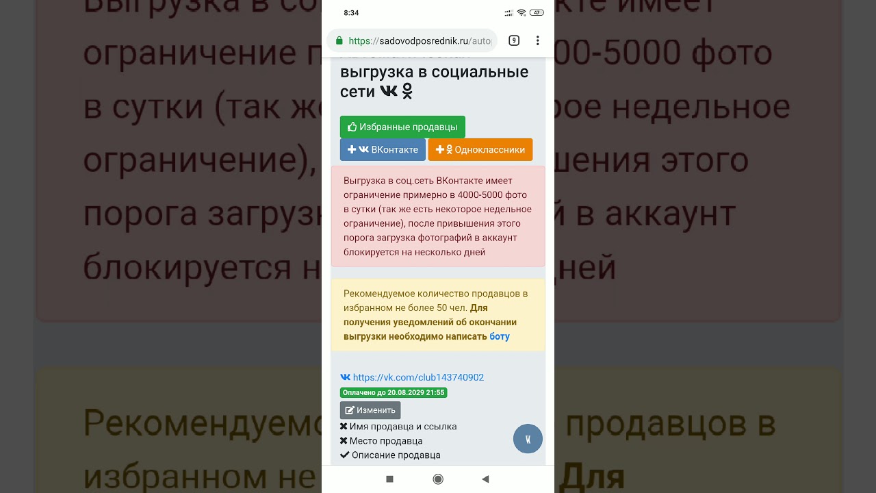 Парсер Вконтакте Садовод Выгрузка Фото