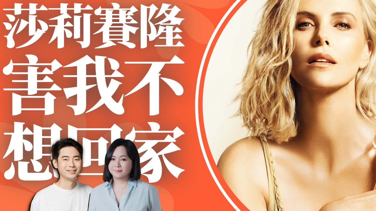 下集|莎莉賽隆《卡呂普索》害我回不了家:你待的是舒適圈,還是慢性死亡?ft. 居尼塔羅師 縮圖