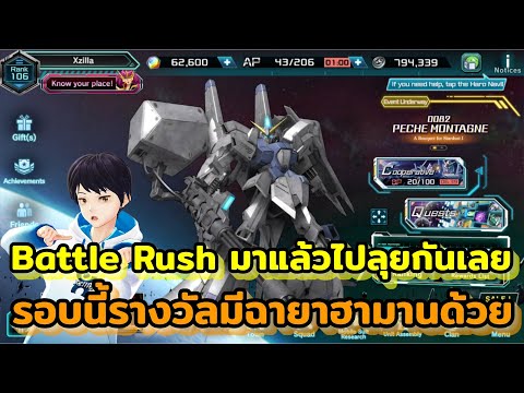 BattleRushมาแล้วไปลุยกันเลย ไปลอง Battle Rush JP มั่ง ด่านจะยากขนาดไหนกัน ของแจกดีมั้ย เกมมือถือ Mobile Suit Gundam U.C. ENGAGE