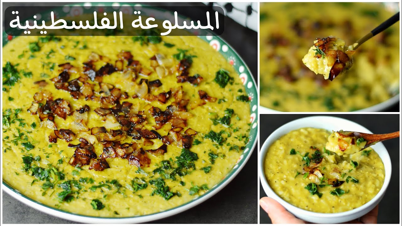 المسلوعة الفلسطينية - أكلة شتوية لذيذة بمكونات بسيطة!