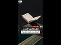 داعية مصرية المرأة تستطيع منافسة الرجال في تلاوة القرآن