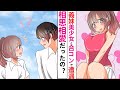 【漫画】親の再婚で義妹になった美少女と合コンで遭遇。相思相愛だったことが互いにバレてしまい、・・・