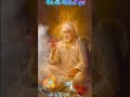 sab ka malik ek short#trendingshorts#trending bhakti #sai baba#vivek#gupta