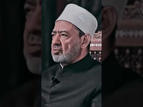 لماذا يكره الغرب الإسلام والمسلمين فضيلة الإمام الأكبر الأستاذ الدكتور أحمد الطيب