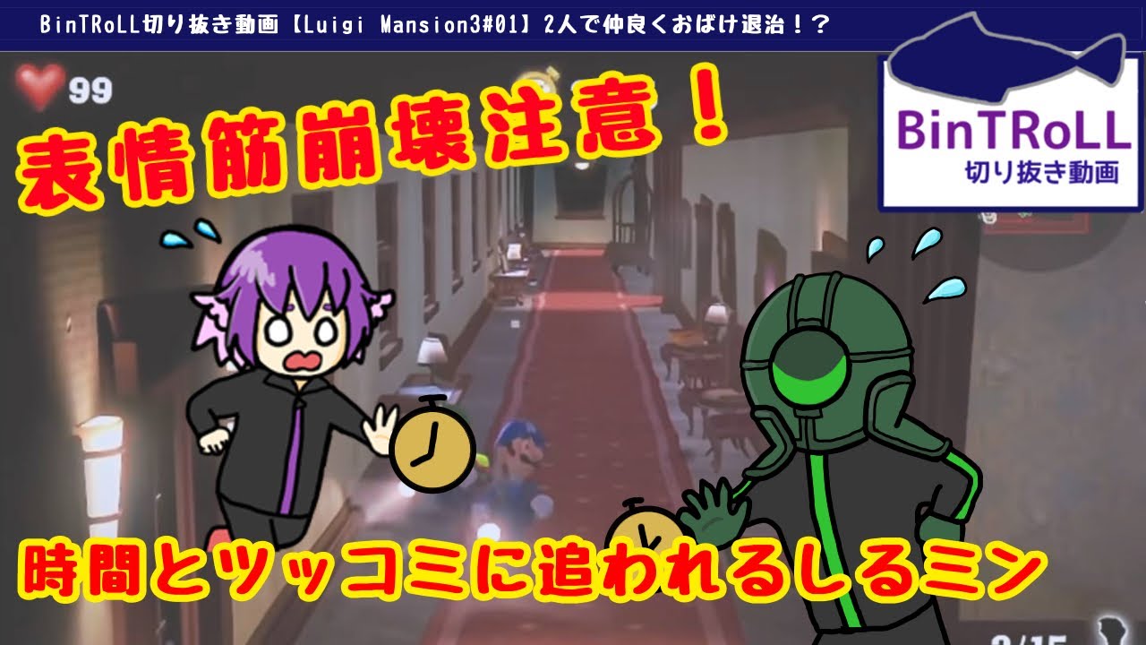 【BinTRoLL切り抜き】しるミンのおばけ退治は表情筋崩壊注意🤣【しるこ＆ミントス】