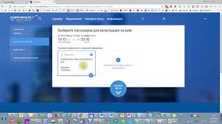 Регистрация на рейс Аэрофлота (частично устарело, смотрите новую инструкцию в комменте)