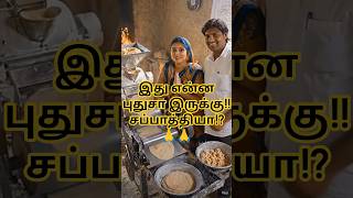 மிஸ் பண்ணாமல் பாருங்கள்!! என்ன ஒரு அற்புதமான படைப்பு. #creative #machine #ai #facts #aata 💒💒🪙🌾🌾