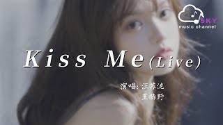 Kiss Me(Live) - 汪蘇瀧 王赫野『Kiss Me( Live) - Silence Wang he ye』