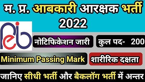 Abkari Vibhag Constable Vacancy 2022 Excise Department Constable 2022 Notification Out | Syllabus