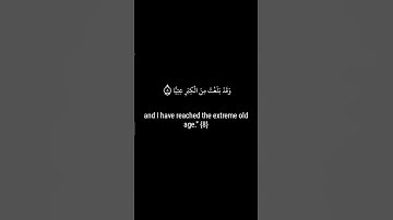 كرومات قرآن شاشة سوداء🕋 سورة مريم من 7 الى 10 🕋 القارئ عبد العزيز سحيم 🕋 رواية ورش عن نافع