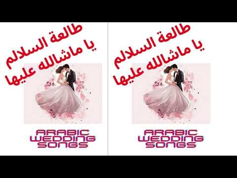    زفة طالعة السلالم ياما شالله عليها