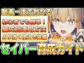 【崩壊スターレイル】必殺技カッコ良すぎ!セイバーの性能徹底解説【FateUBWコラボ】