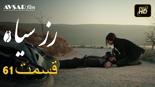 سریال ترکی رزسیاه دوبله فارسی قسمت 61