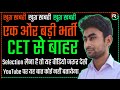 New Reet vacancy 2024|rajasthan new vacancy latest update|reet vacancy kab aayegi 2024