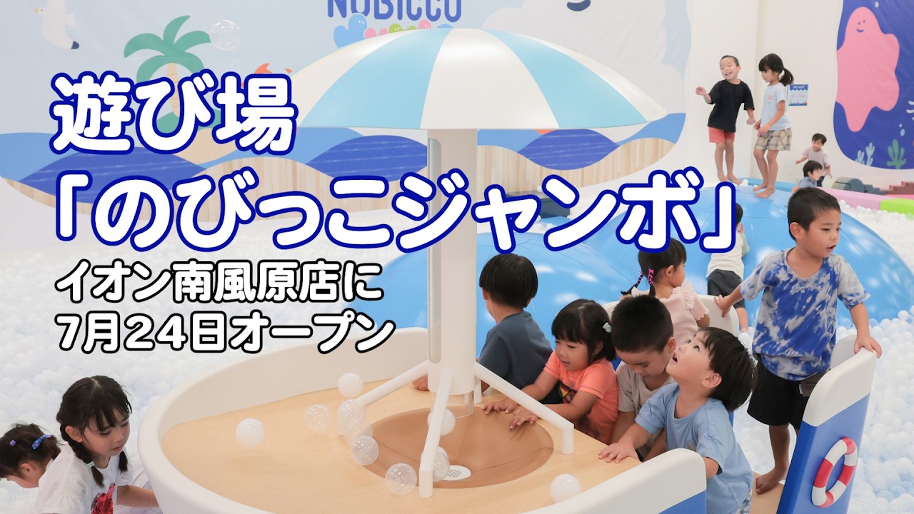 Nobikko Jumbo