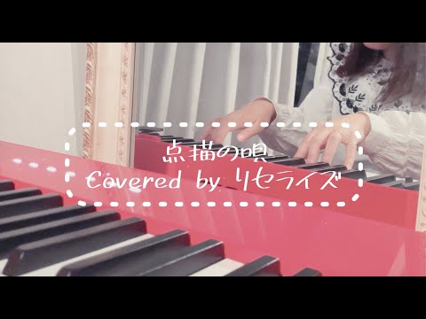 女性弾き語り『点描の唄(feat.井上苑子)』Mrs. GREEN APPLE