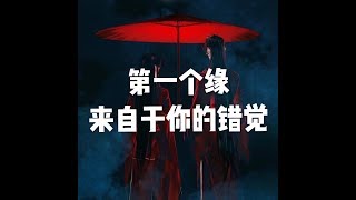 201710 第一个缘来自于你的错觉22630