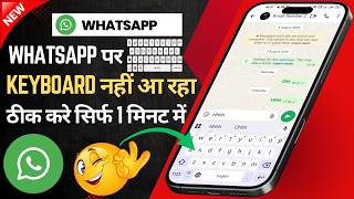 WhatsApp Par Keyboard Nahi Aa Raha Hai? 😱 | WhatsApp Chat Me Keyboard Open Nahi Ho Raha