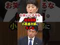 福島瑞穂「お笑いにするな」進次郎にキレる #政治 #shorts