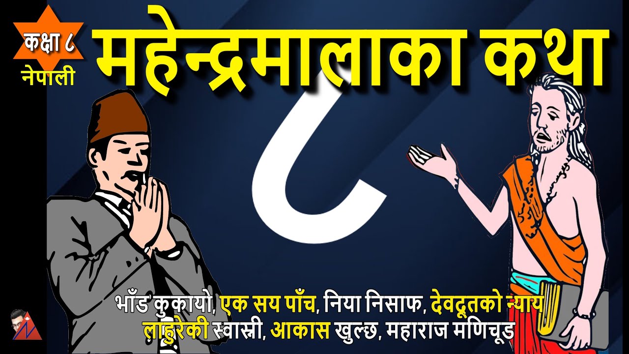 8 Mahendramala Nepali stories collection Bhand Kukaya, 105, Devdoot Nyaya, Lahureki Swasni, Manichod