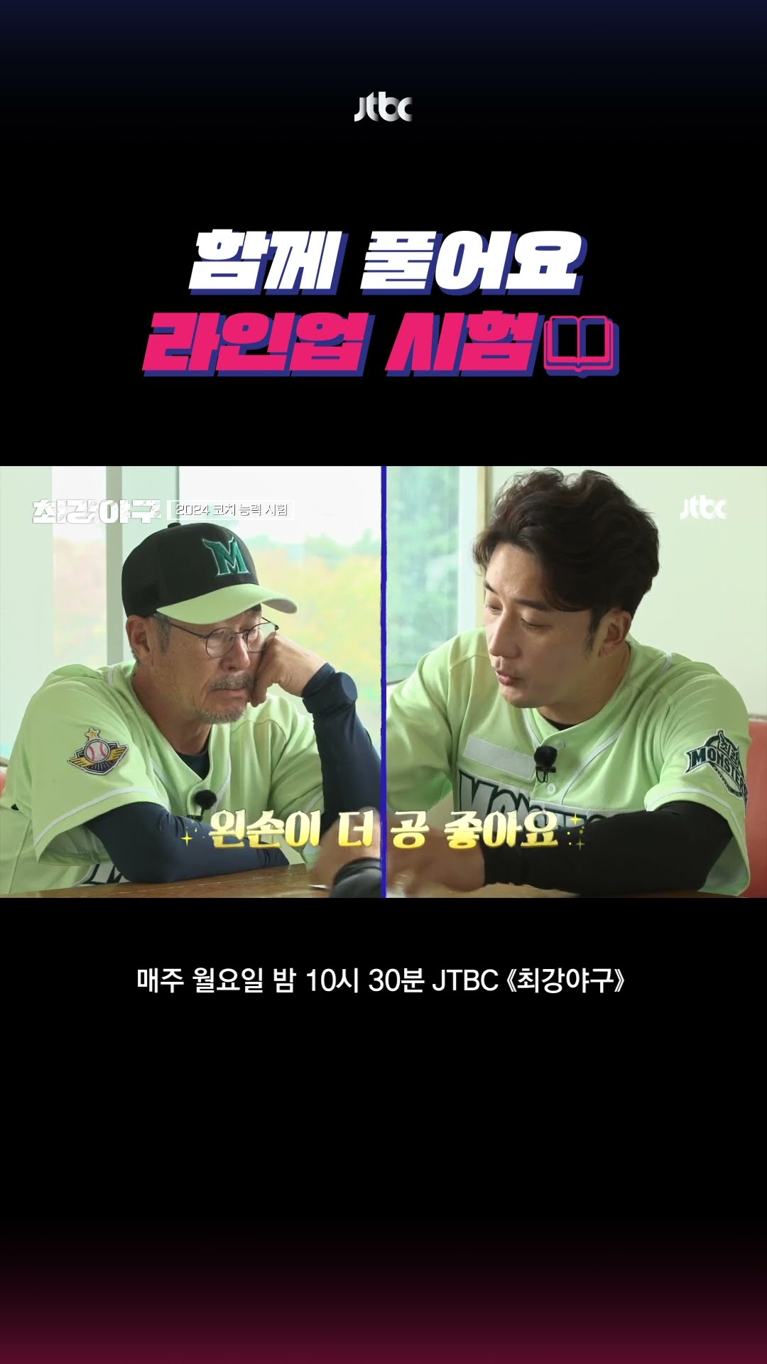 선발 핏챠인데, 왼손인 것은? #최강야구 #shorts