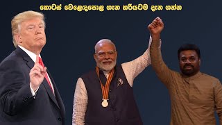 US tariff Vs Stock Markets Sinhala