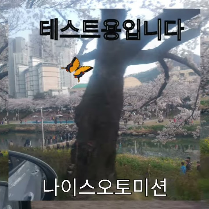 오토미션나이스 - YouTube