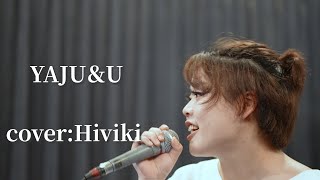 【歌ってみた】YAJU＆U · Lailala