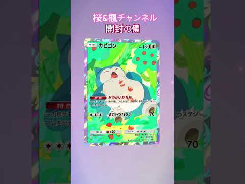ポケポケ界隈 #ポケポケ #ポケモンカード #ポケポケ開封チャレンジ #おれポケ #shortvideo #ポケモン