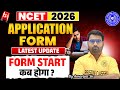 Become a Teacher After 12th! NCET 2026 Notification Out! 🚨| NCET 2026 | NCET ITEP 2026 |NCET Details