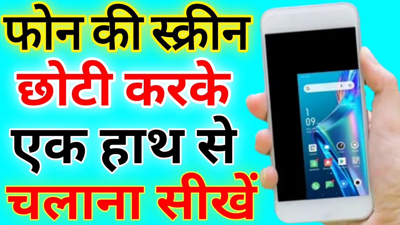 Mobile ki screen chhoti kaise karen | How to apply One handed mode feature in favor Android | 2023