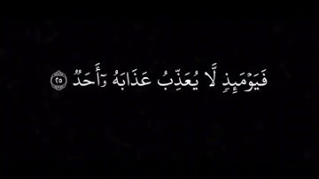 سورة الفجر🌷سعود أل جمعة🌷قرآن كروما شاشة سوداء
