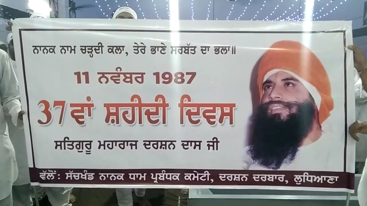 37ਵਾਂ ਸ਼ਹੀਦੀ ਦਿਵਸ ਹਜ਼ੂਰ ਮਾਹਰਾਜ ਦਰਸ਼ਨ ਦਾਸ ਜੀ ਦੀ ਯਾਦ ਵਿੱਚ ਸ਼ਾਂਤਮਈ ਰੈਲੀ ਕੱਢੀ ਗਈ