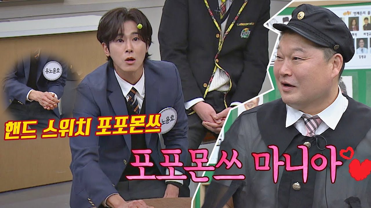 강호동(kang ho dong) 취향 저격🔫한 유노윤호(U-KNOW)의 '핸드 스위치' 포포몬쓰 아는 형님(Knowing bros) 264회｜JTBC 210116 방송