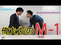 【名刺交換】覚えてもらえる渡し方を考えようぜ【M-1】