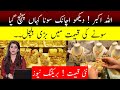 Gold price today 21 may 2024  gold rate today  big drop in gold rate in pakistan  breaking news