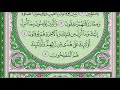 Коран. Чтение суры "Аль-Бакара" № 2. Аяты 1-5  #коран #таджвид #бакара