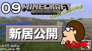 【マインクラフトPE】はいじぃの迷える実況プレイ009【Minecraft】