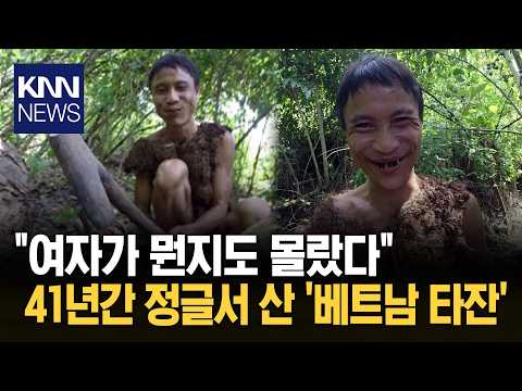 'Real-Life Tarzan' Lived in the Jungle for 41 Years: Shocked to Learn Women Even Existed / KNN