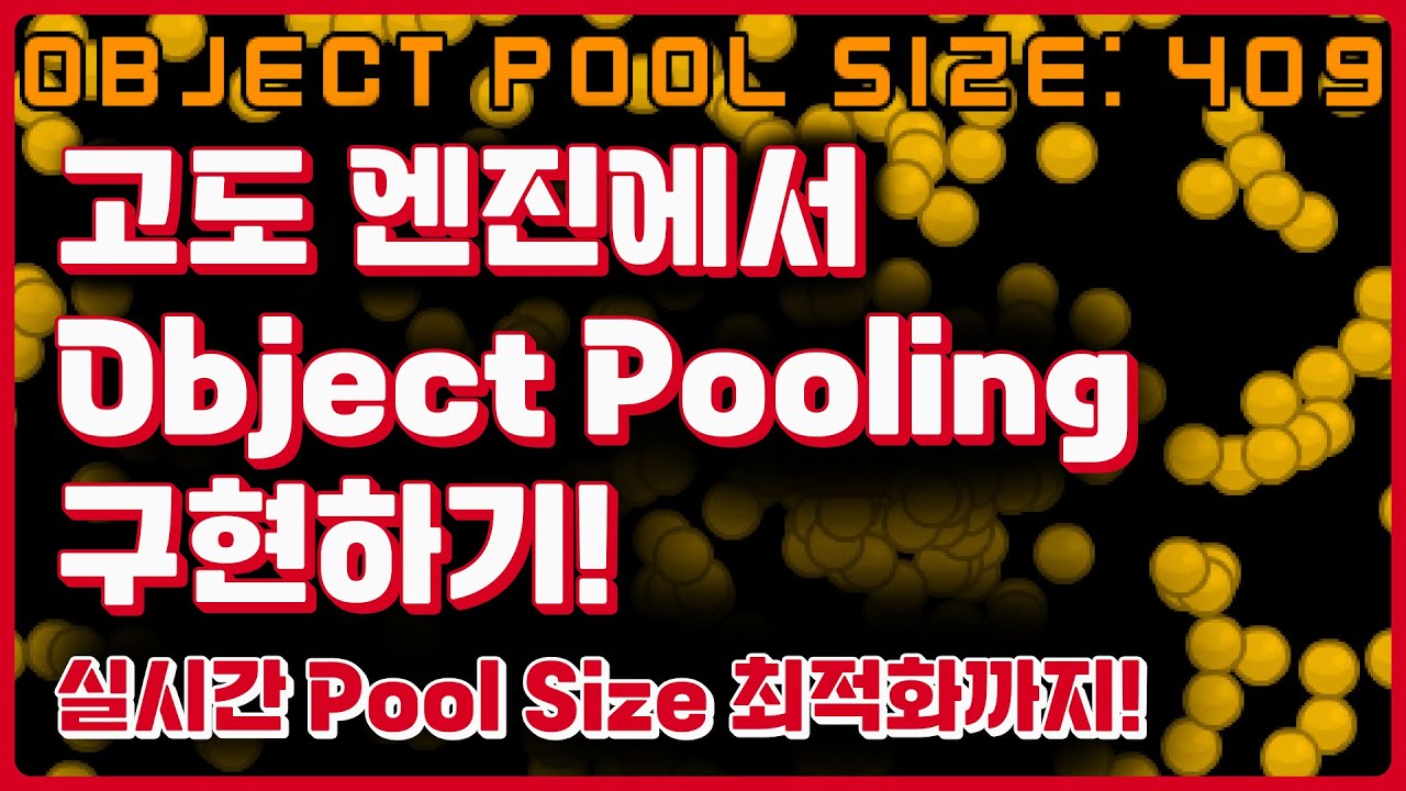 [Godot] 고도 엔진에서 Object Pooling 구현하기! (실시간 Pool Size 최적화까지!) - YouTube